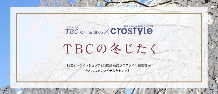 TBCセレクト