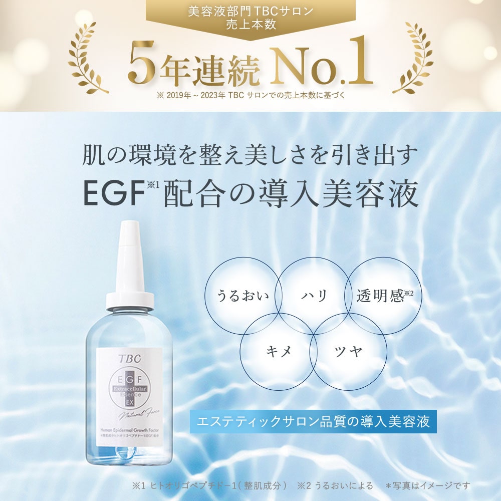 TBC EGFエクストラエッセンスEX_60mL | EGF配合美容液【TBC公式 