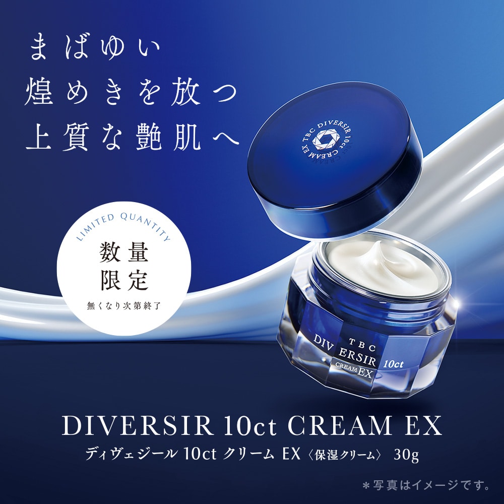 ディヴェジール 10ct テンカラット クリーム EX-