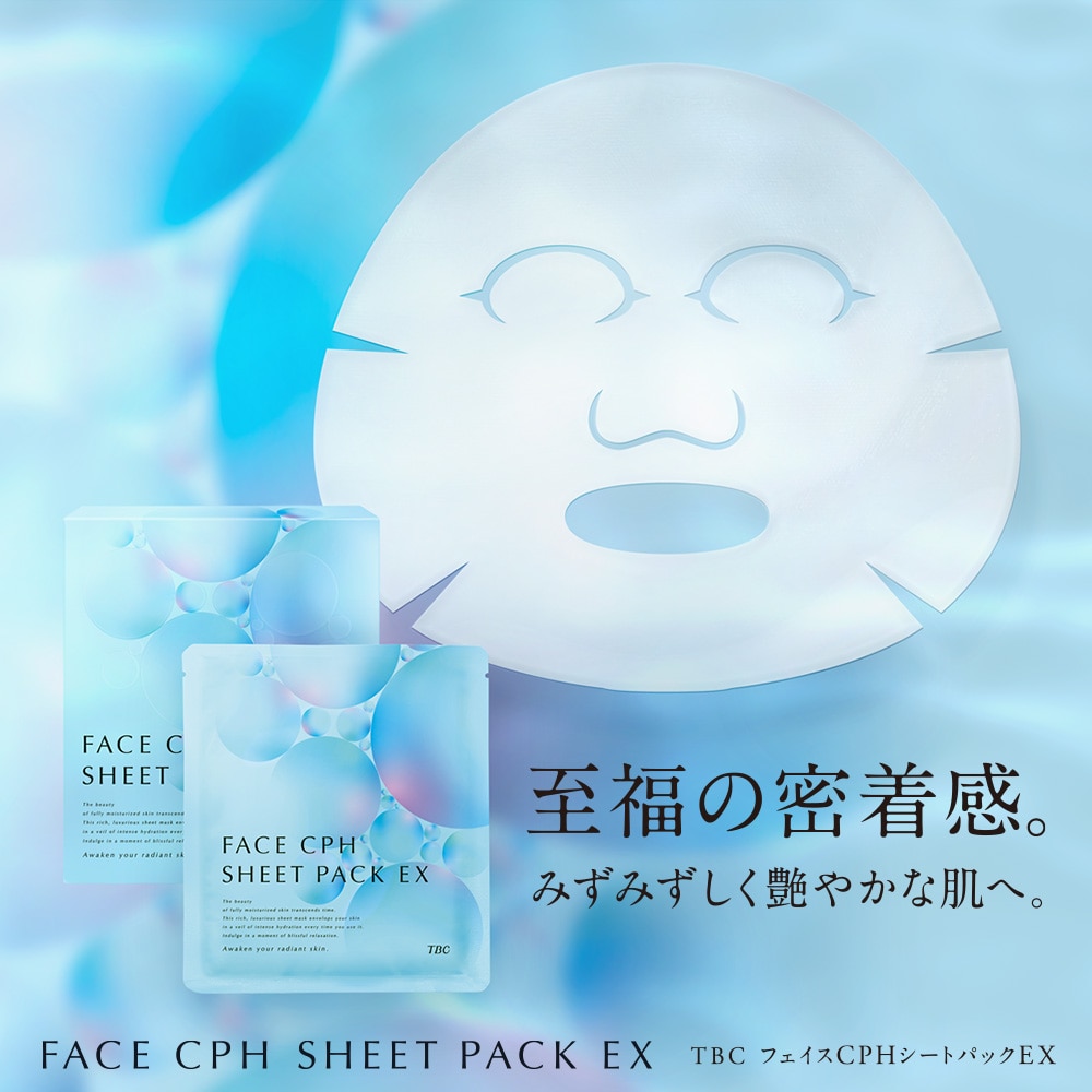 TBC フェイスCPHシートパックEX