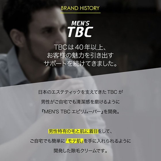 【販売終了】MEN’S TBC エピリムーバー_200g