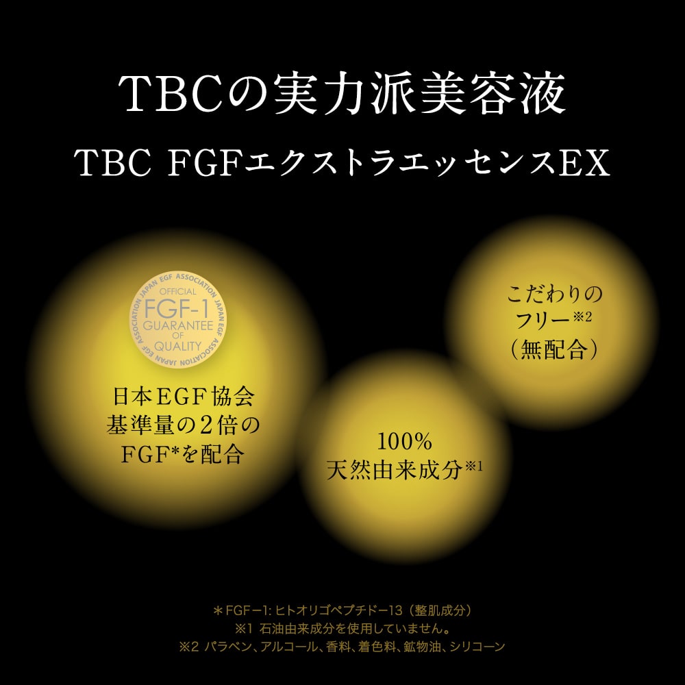 TBC FGFエクストラエッセンスEX_30mL - 基礎化粧品