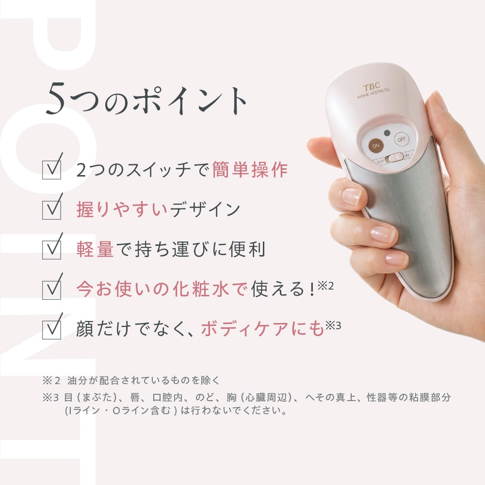 フォレーゼ PRO: 美容機器｜TBCオンラインショップ