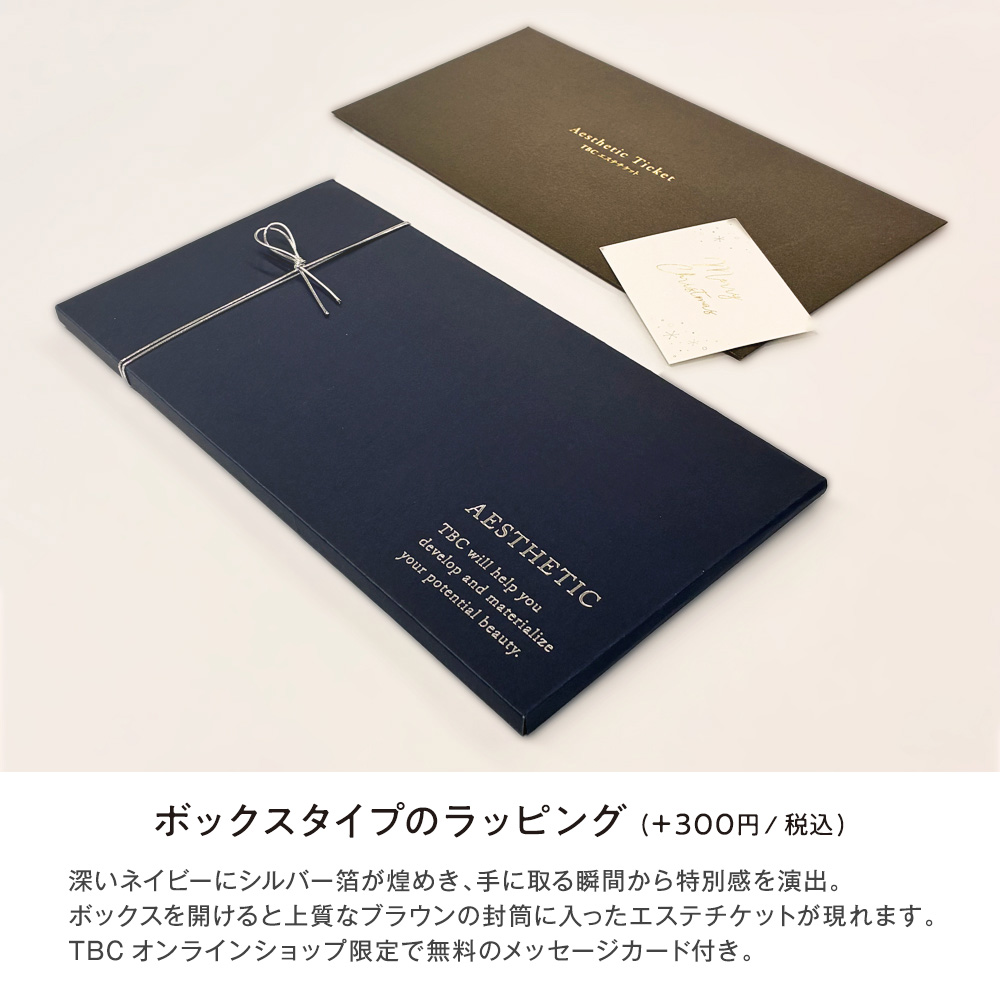 TBCエステチケット グラシアス