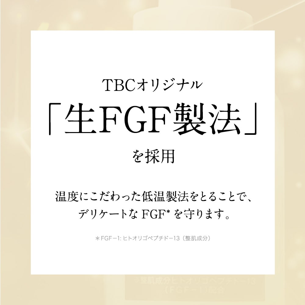 TBC FGFエクストラエッセンスEX_30mL: スペシャルケア｜TBCオンライン 