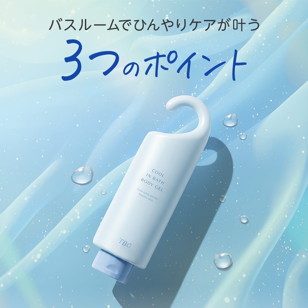 TBC 冷感インバスボディジェル_300g