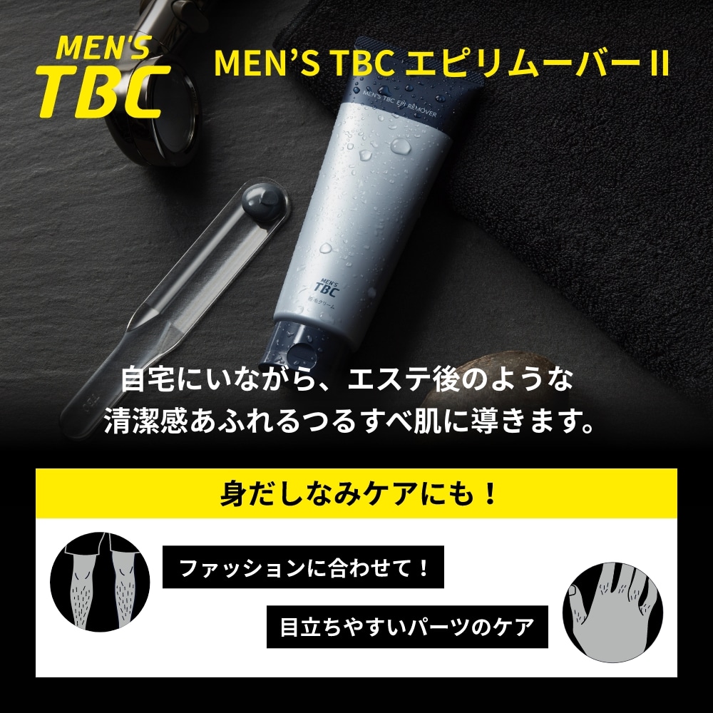 MEN’S TBC エピリムーバーⅡ_200g