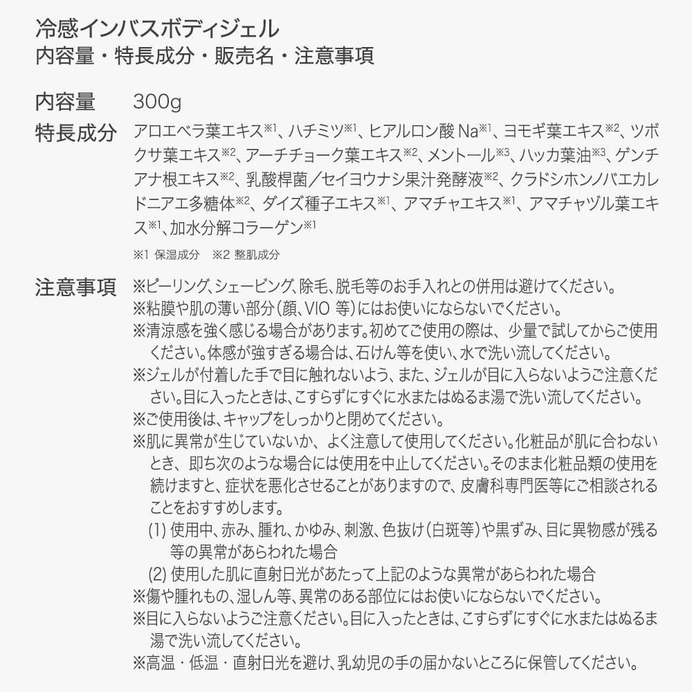 TBC 冷感インバスボディジェル_300g