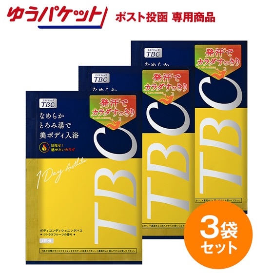 [ゆうﾊﾟｹｯﾄ][3袋ｾｯﾄ]ボディコンディショニングバス