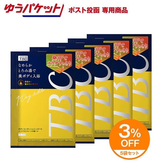 [ゆうﾊﾟｹｯﾄ][5袋ｾｯﾄ]ボディコンディショニングバス