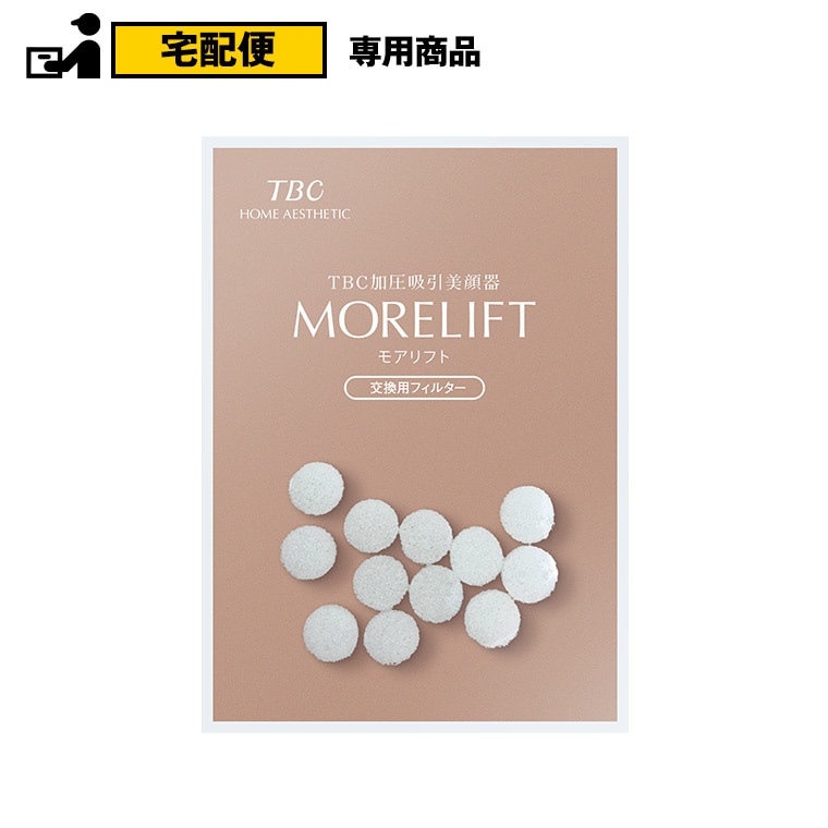 TBC 加圧吸引美顔器 MORELIFT モアリフト 美容機器