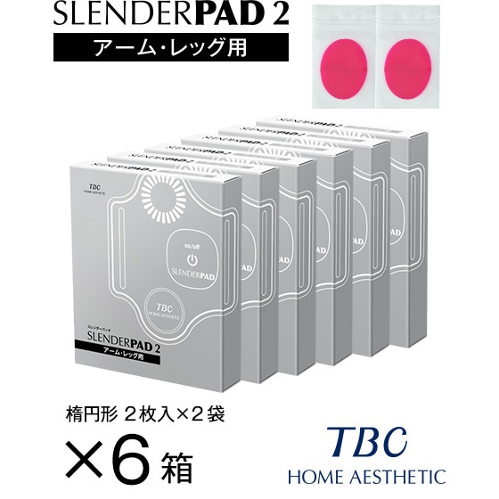 【6箱セット】スレンダーパッド2(アーム・レッグ用)ジェルパッド