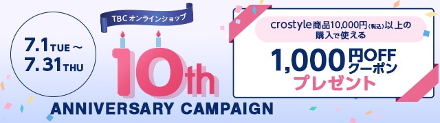 TBC オンラインショップ10周年記念