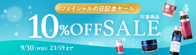 フェイシャルの日記念 スペシャルセール