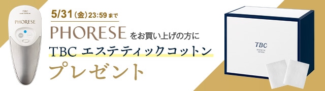 フォレーゼ(ホワイト×ゴールド)お買い上げでTBCエステティックコットンプレゼント