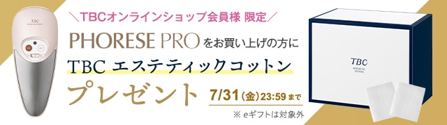 フォレーゼ PRO コットンプレゼント