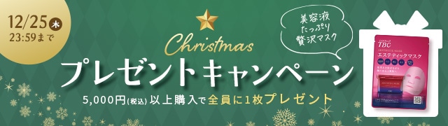 クリスマスプレゼントキャンペーン
