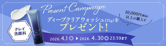 ディープクリアウォッシュミニプレキャン