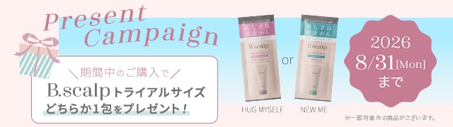 B.scalpヘッドスクラブ トライアルサイズプレゼントキャンペーン