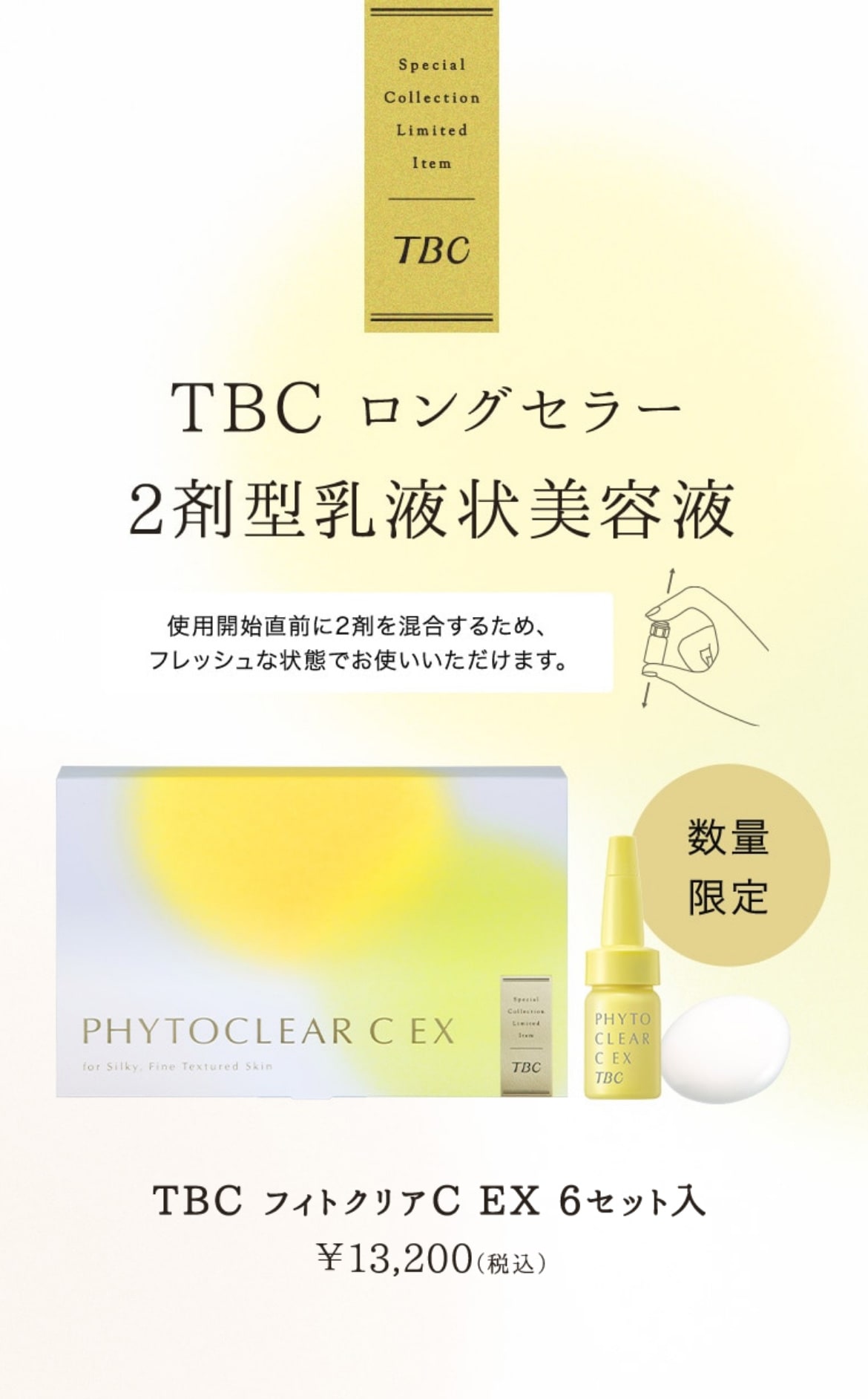 美品 TBC HUAセット - スキンケア、基礎化粧品