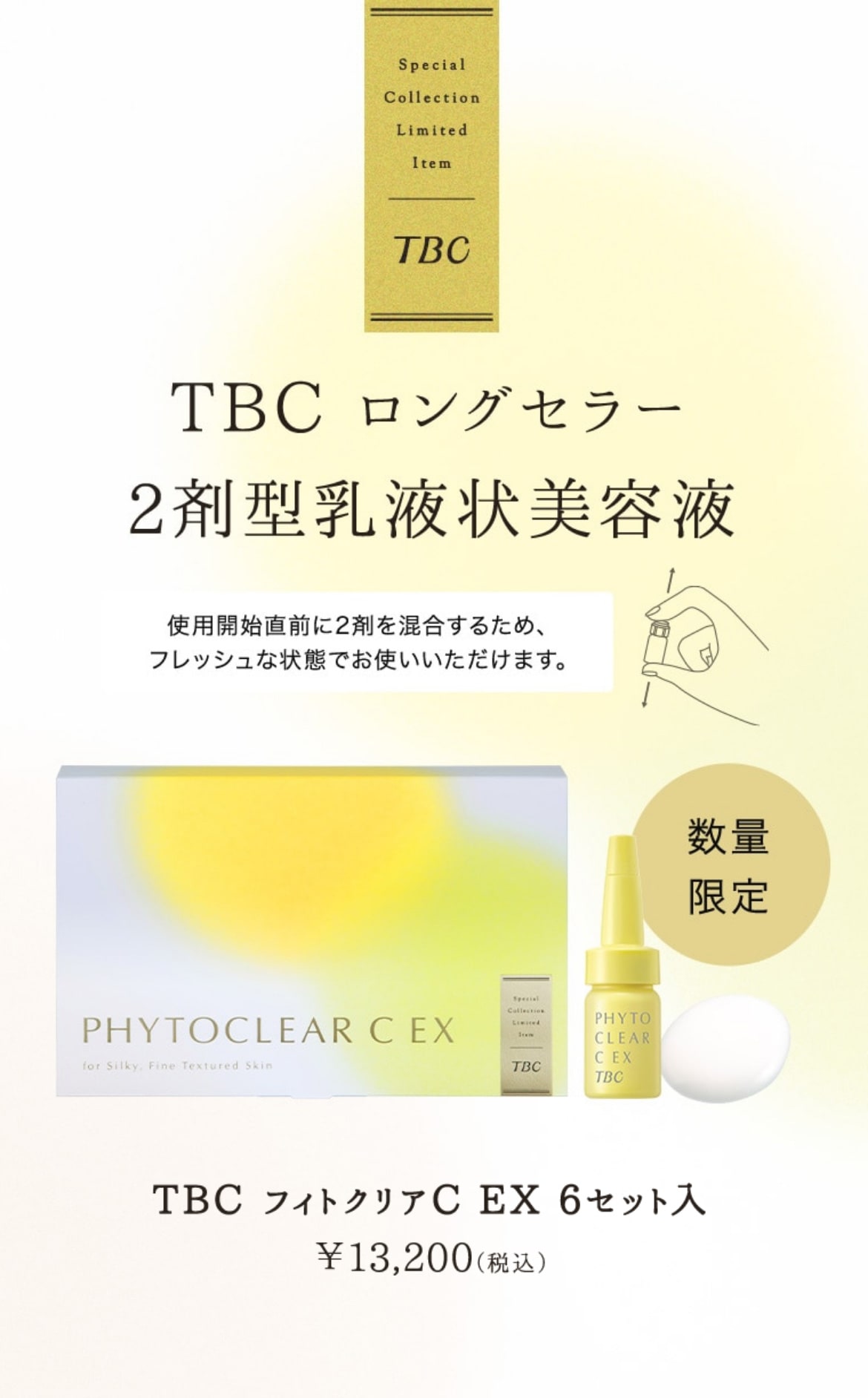 TBC フィトクリアC EX 6セット入