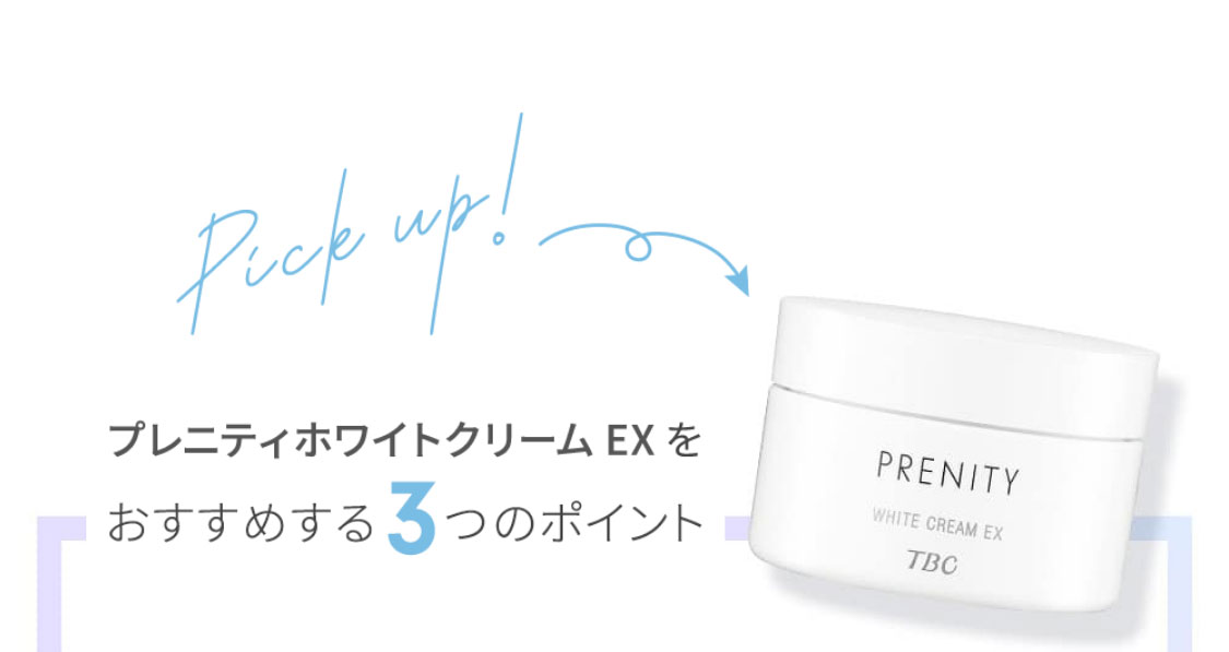 TBC PRENITY プレニティ ホワイトクリームEX_60g: プレニティ｜TBC