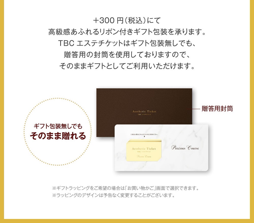 TBCエステチケット Precious Course TBCエステチケット|人気No.1 プレシャスコース【TBC公式オンライン