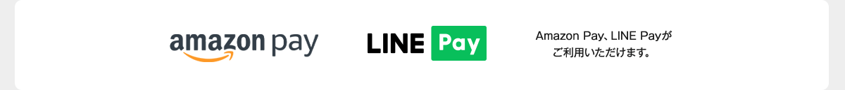 LINE Pay、Amazon Pay