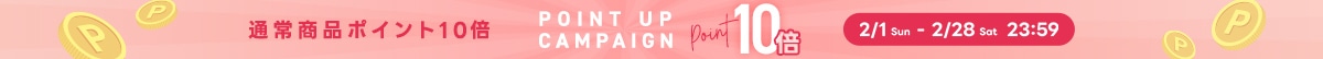 通常商品ポイント10倍