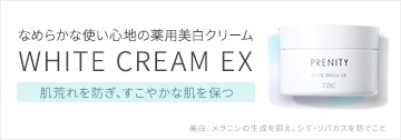プレニティホワイトクリームEX