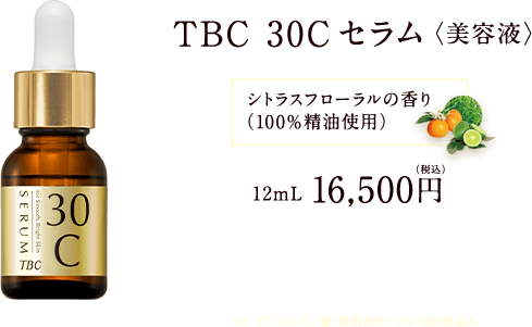 TBC 30Cセラム 〈美容液〉
