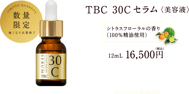 TBC 30Cセラム 〈美容液〉