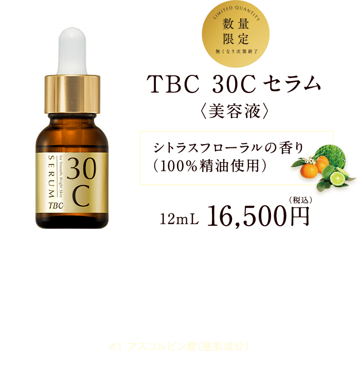 TBC 30Cセラム｜TBCオンラインショップ