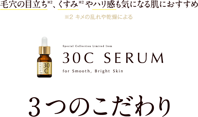 【販売終了】TBC 30Cセラム_12mL