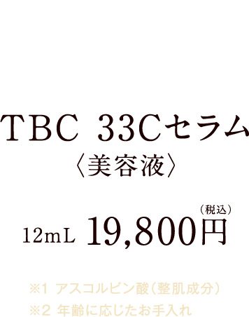 数量限定,エイジングケア※2のための濃密美容液