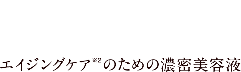 ピュアビタミンC を 33％配合