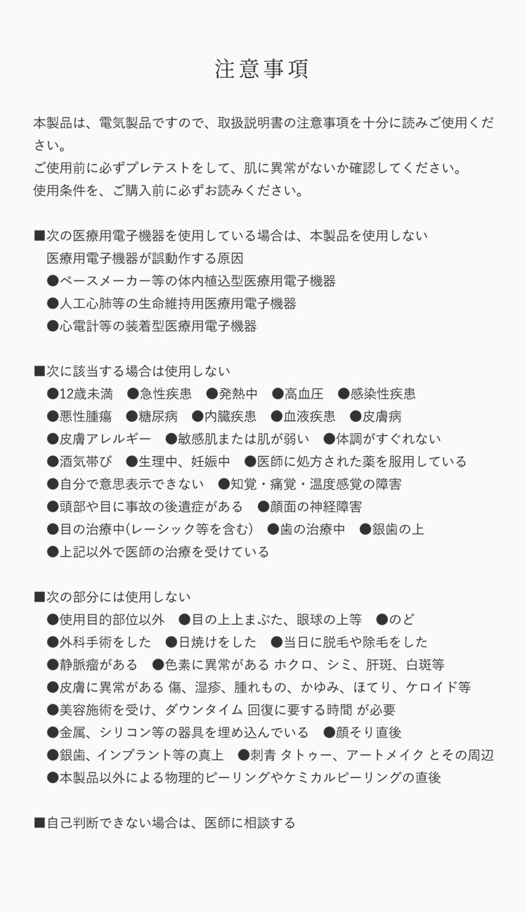 注意事項