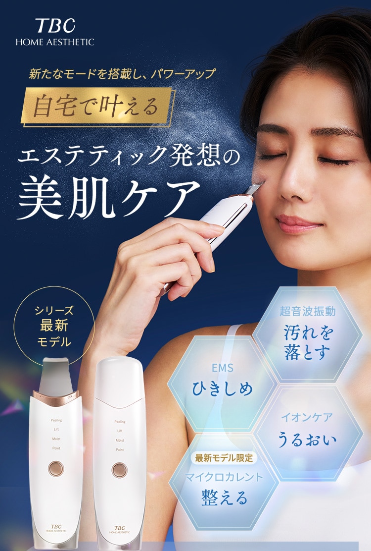 自宅で叶えるエステティック発想の美肌ケア:アクアピールクリア 2 PRO