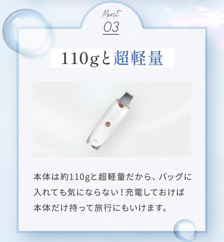本体は約110gと超軽量だから、バッグに入れても気にならない！充電しておけば本体だけ持って旅行にもいけます。