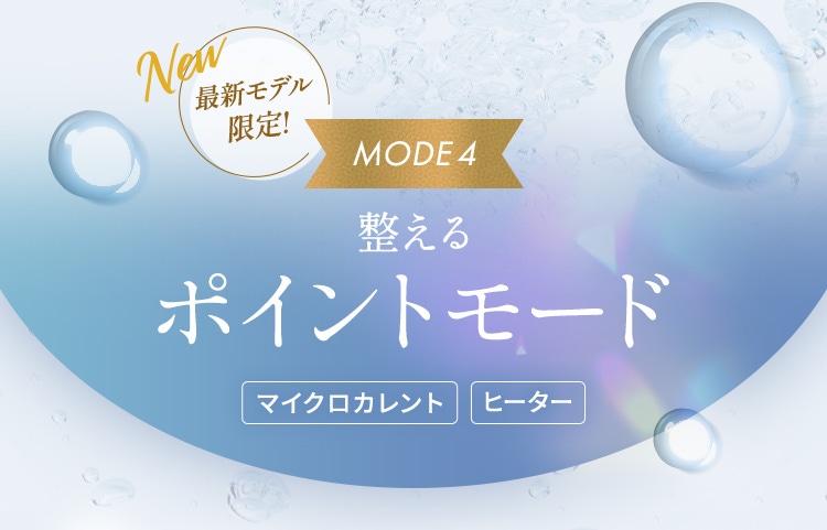 整える：ポイントモード