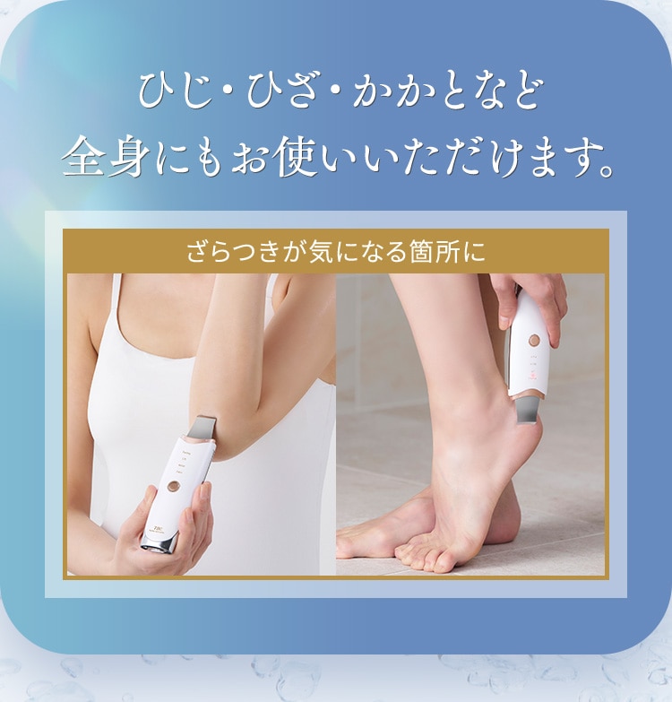 ひじ・ひざ・かかとなど全身にもお使いいただけます。