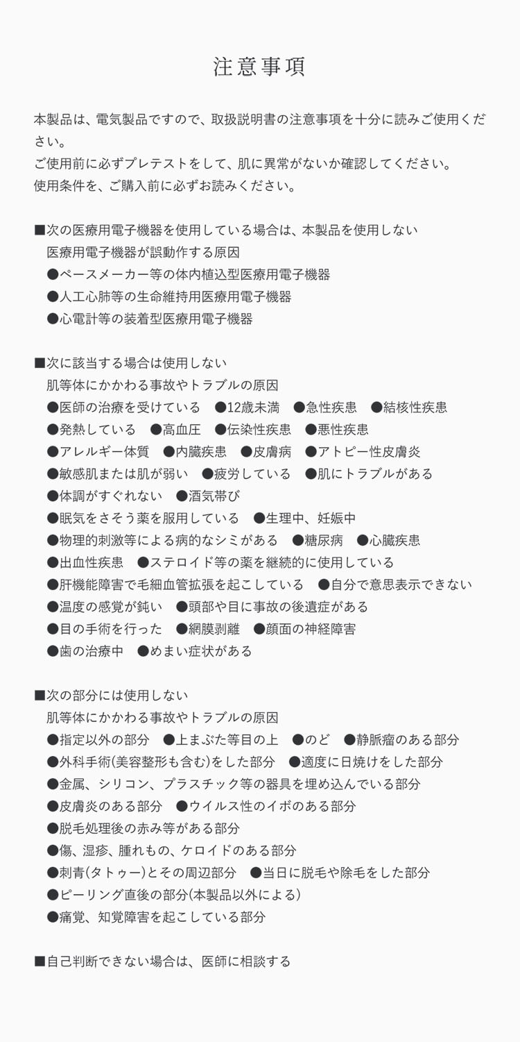 注意事項