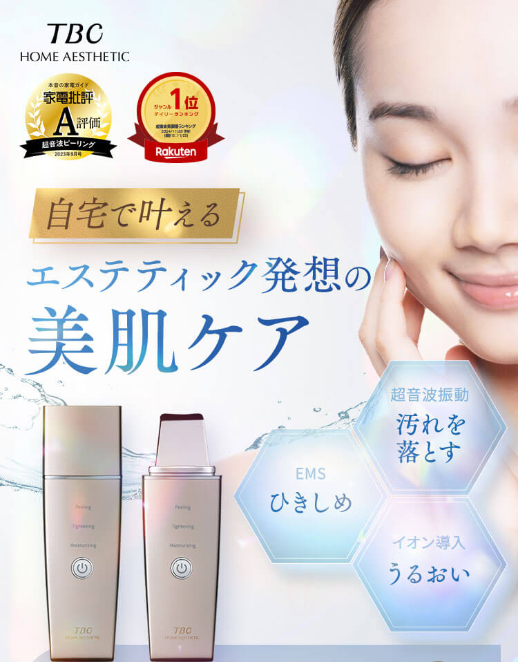 自宅で叶えるエステティック発想の美肌ケア:アクアピール クリア