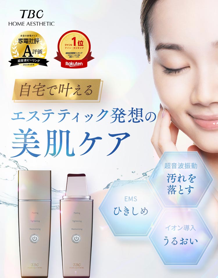 自宅で叶えるエステティック発想の美肌ケア:アクアピール クリア