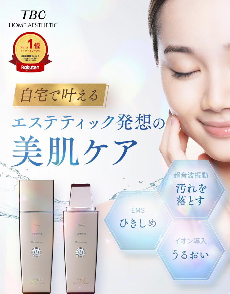 自宅で叶えるエステティック発想の美肌ケア:アクアピール クリア