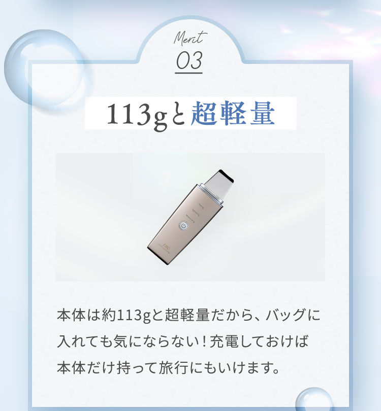 本体は約113gと超軽量だから、バッグに入れても気にならない！充電しておけば本体だけ持って旅行にもいけます。