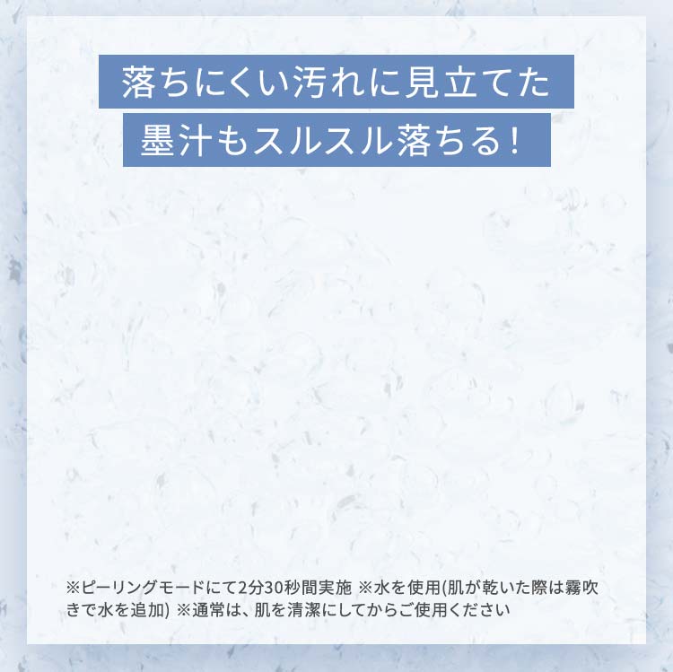 落ちにくい汚れに見立てた墨汁もスルスル落ちる！