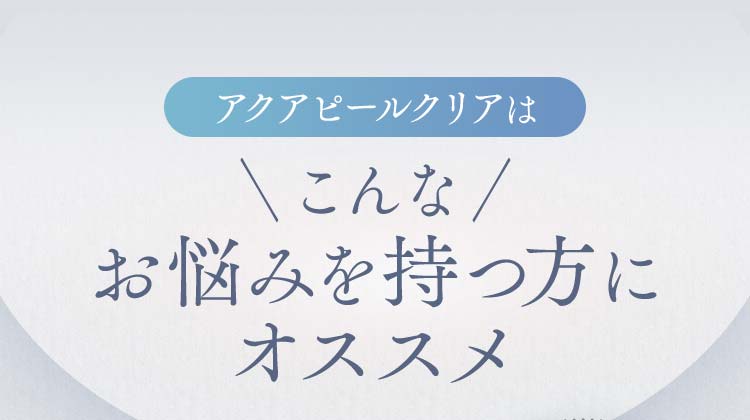 こんなお悩みを持つ方にオススメ