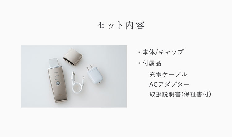セット内容