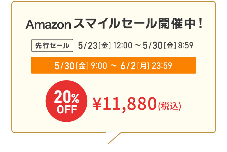 Amazonセール開催中